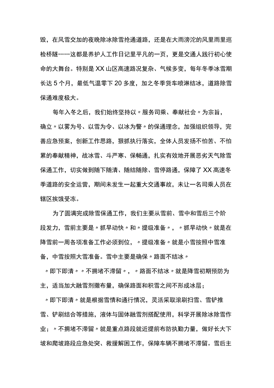 高速公司员工心得体会.docx_第2页