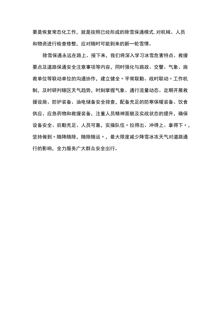 高速公司员工心得体会.docx_第3页