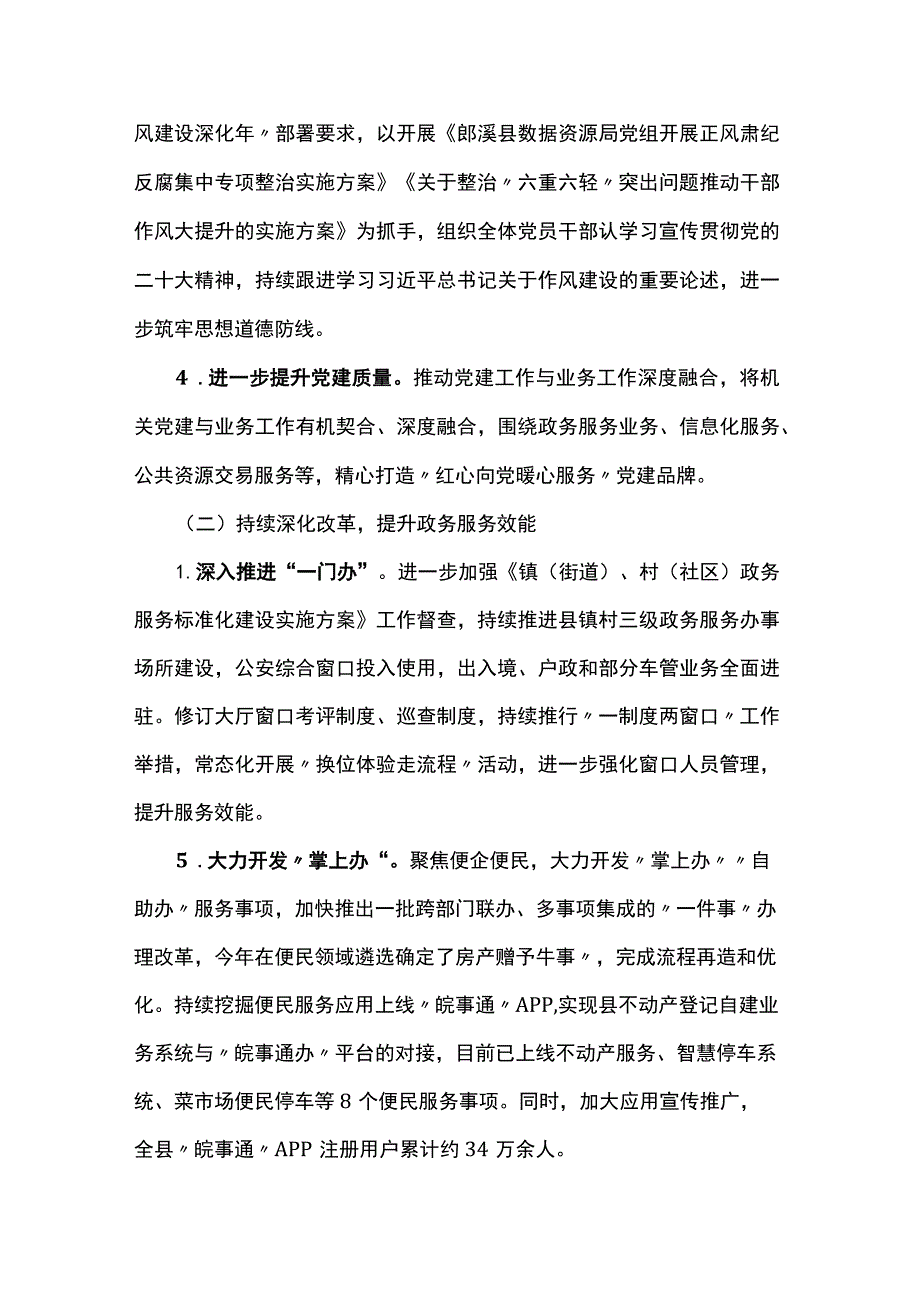 县关于2023年工作总结及2024年工作计划的情况汇报.docx_第2页