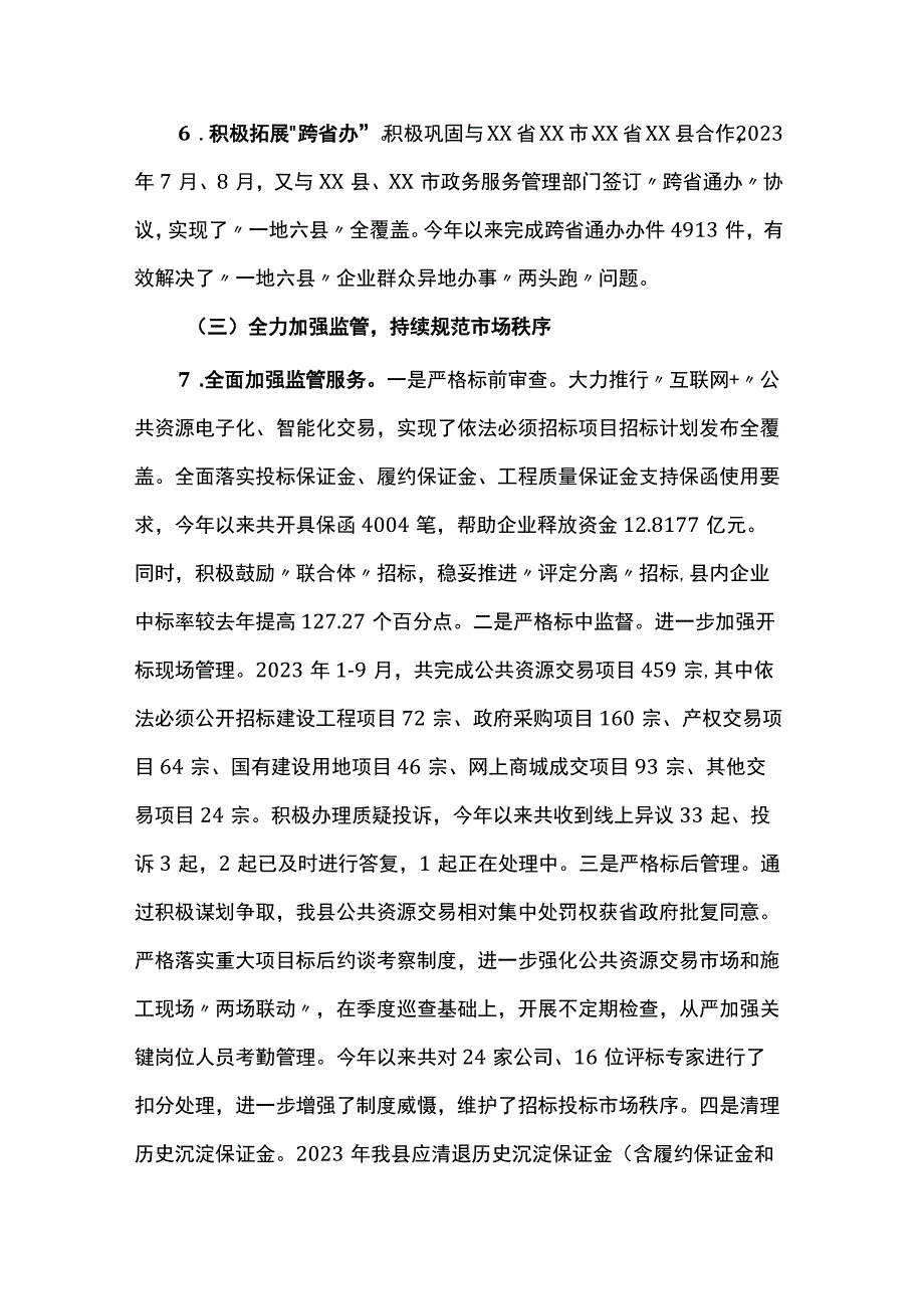 县关于2023年工作总结及2024年工作计划的情况汇报.docx_第3页