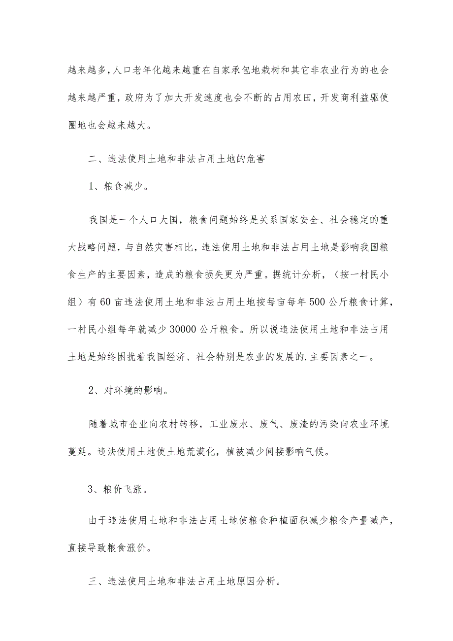 电大法学社会实践报告6篇.docx_第2页