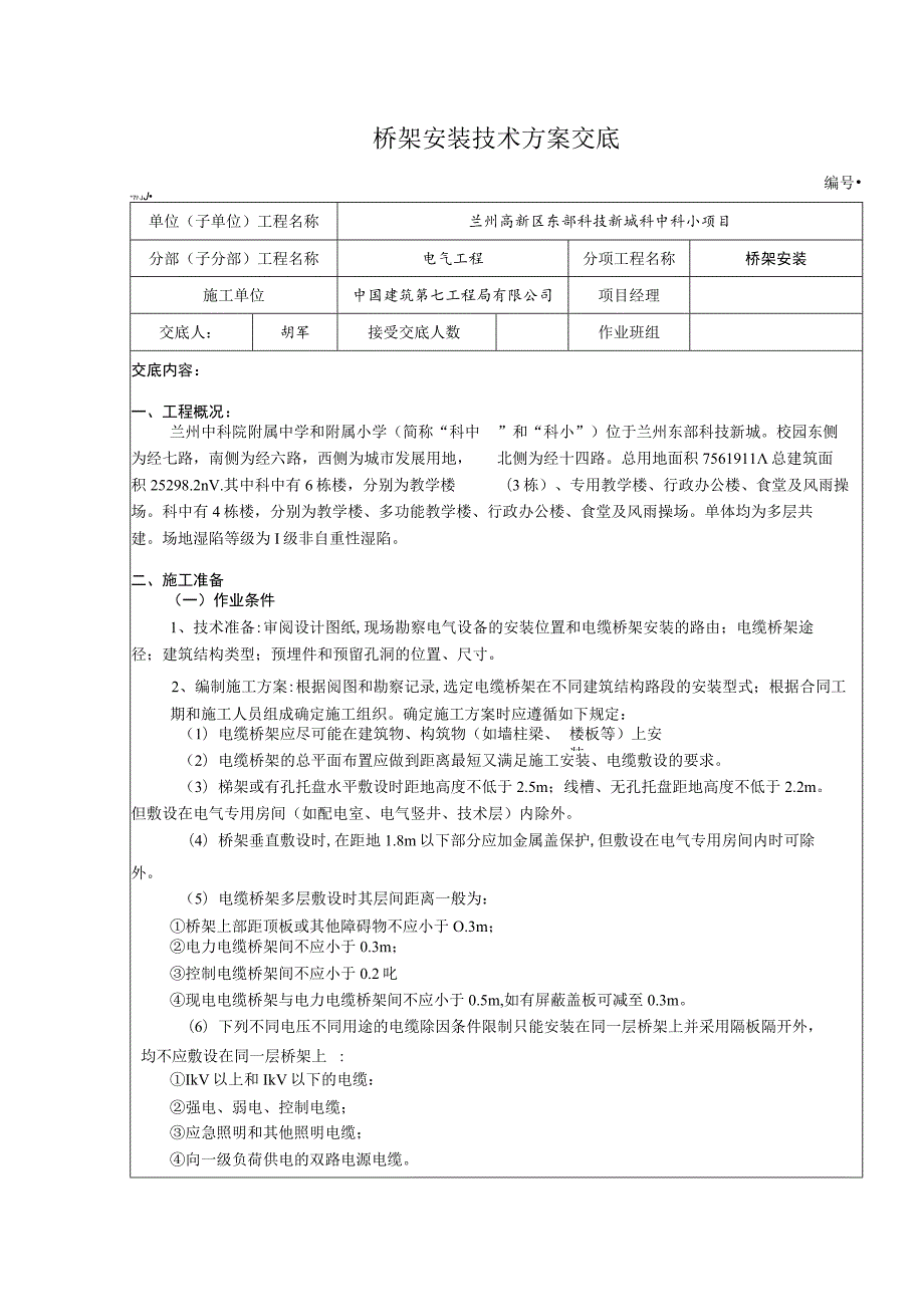 工程技术类经典参考文献-参考模板 (75).docx_第1页