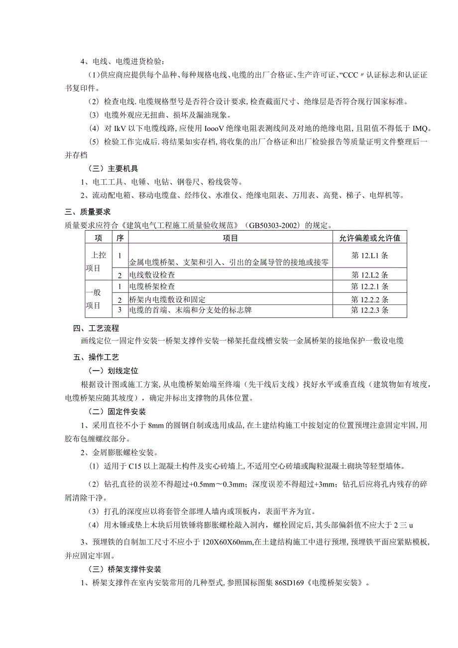 工程技术类经典参考文献-参考模板 (75).docx_第3页