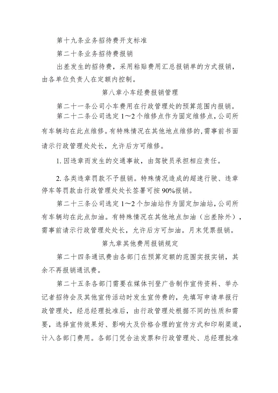 管理费用内部控制制度.docx_第3页