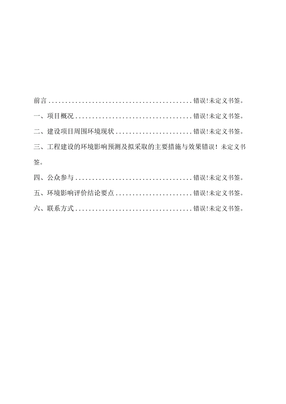 资质证书国环评证甲字第1901号华灿光电苏州有限公司LED外延片芯片项目环境影响报告书.docx_第3页