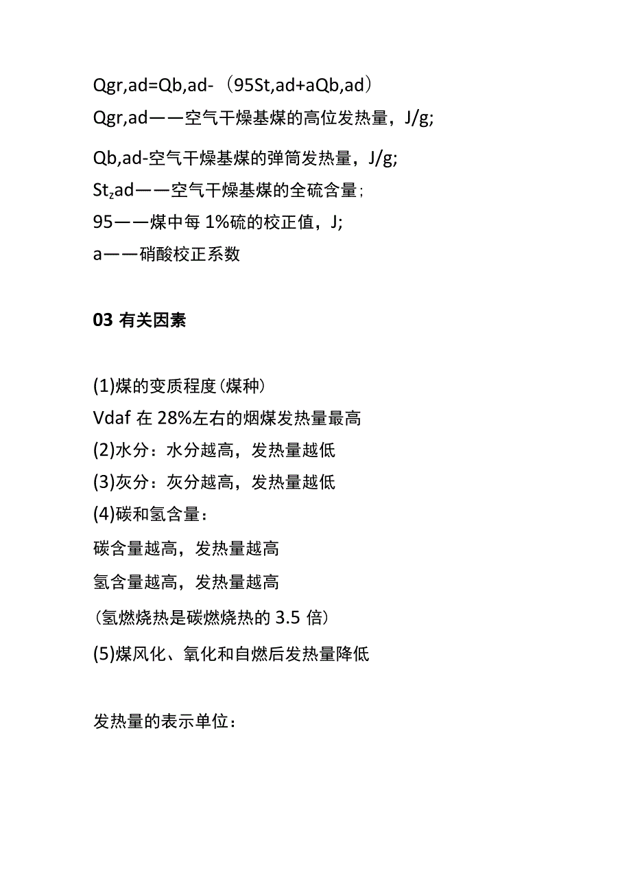 煤炭的固定碳的计算及发热量的测定.docx_第3页