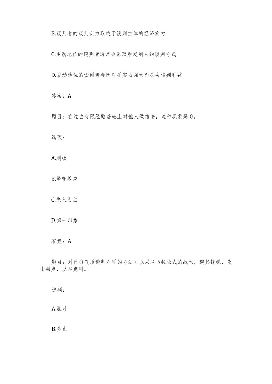 国开电大国家开放大学《商务谈判实务》形考.docx_第3页