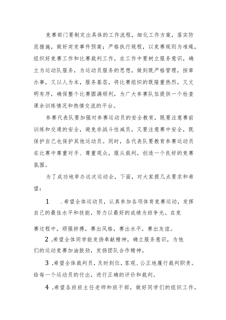 中小学生田径运动会领队、教练员联席会议讲话.docx_第3页