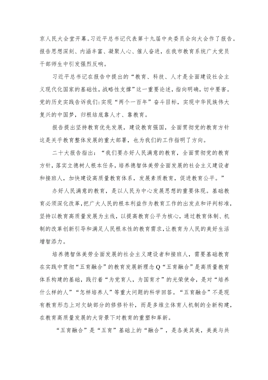 学校校长学习宣传贯彻党的二十大精神心得体会（共10篇）.docx_第2页