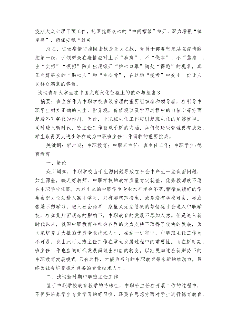 谈谈青年大学生在中国式现代化征程上的使命与担当范文2023-2023年度(精选6篇).docx_第3页