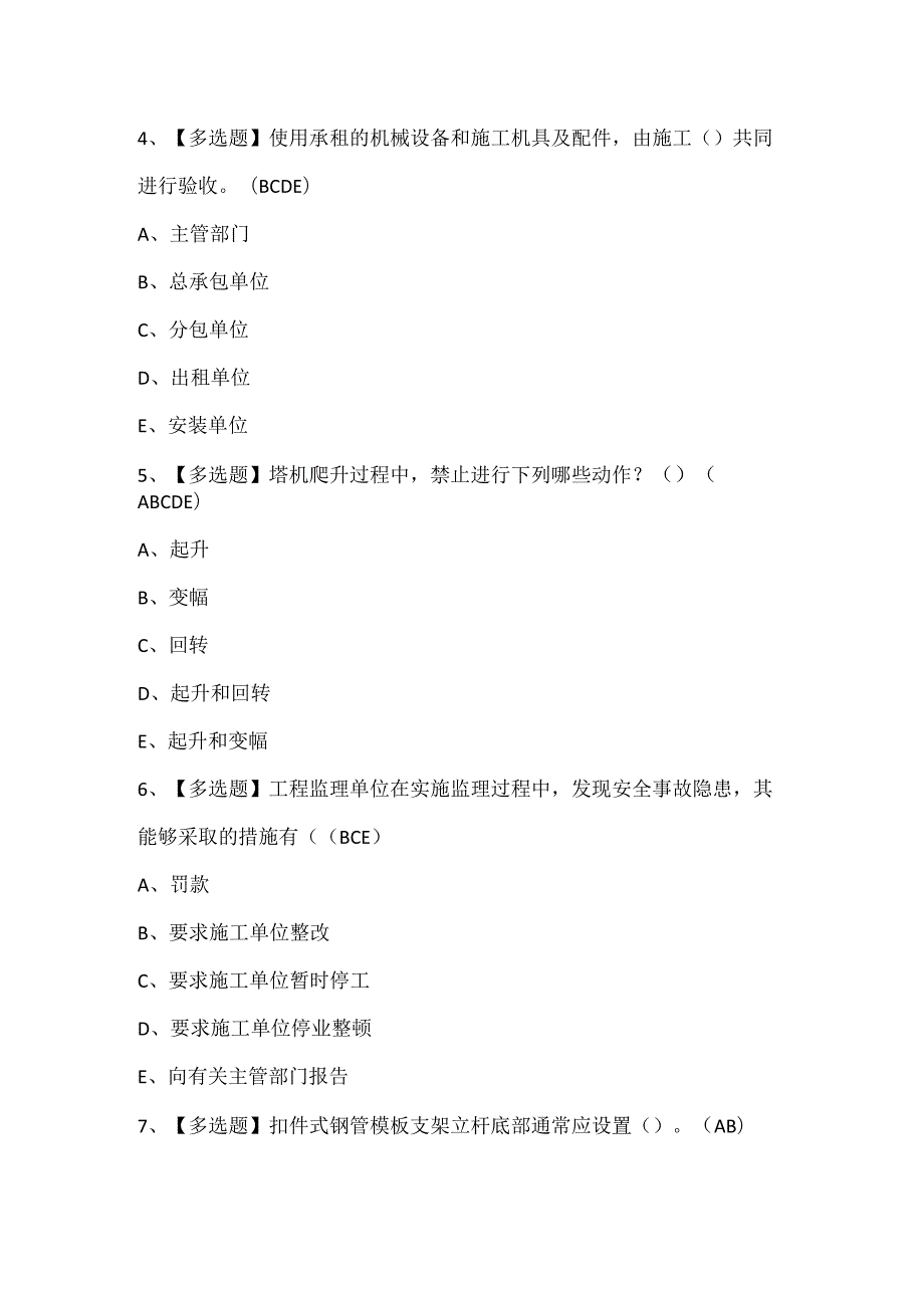 四川省安全员C证考试题题库.docx_第3页