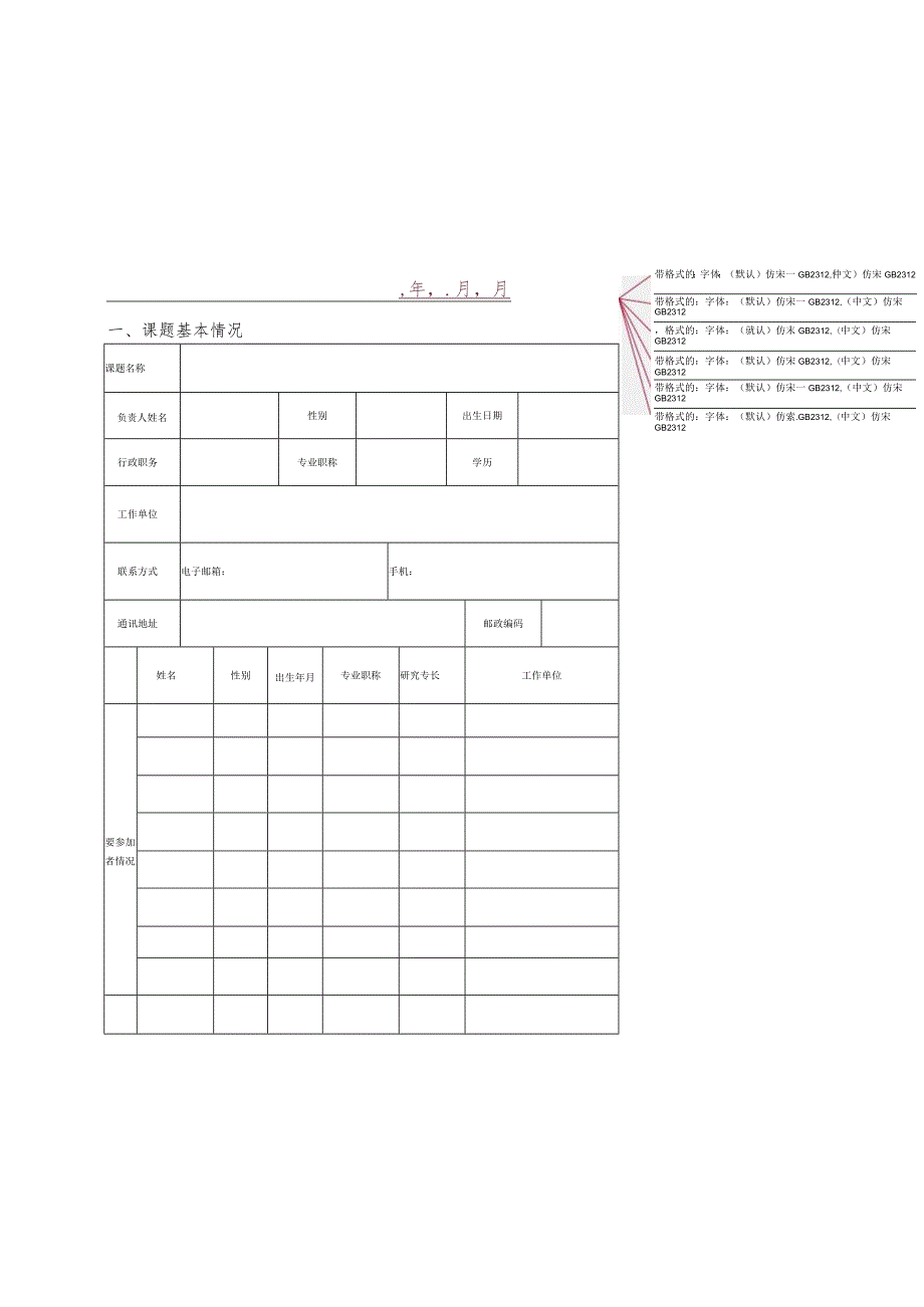 浙江省第七次人口普查课题申报书.docx_第3页