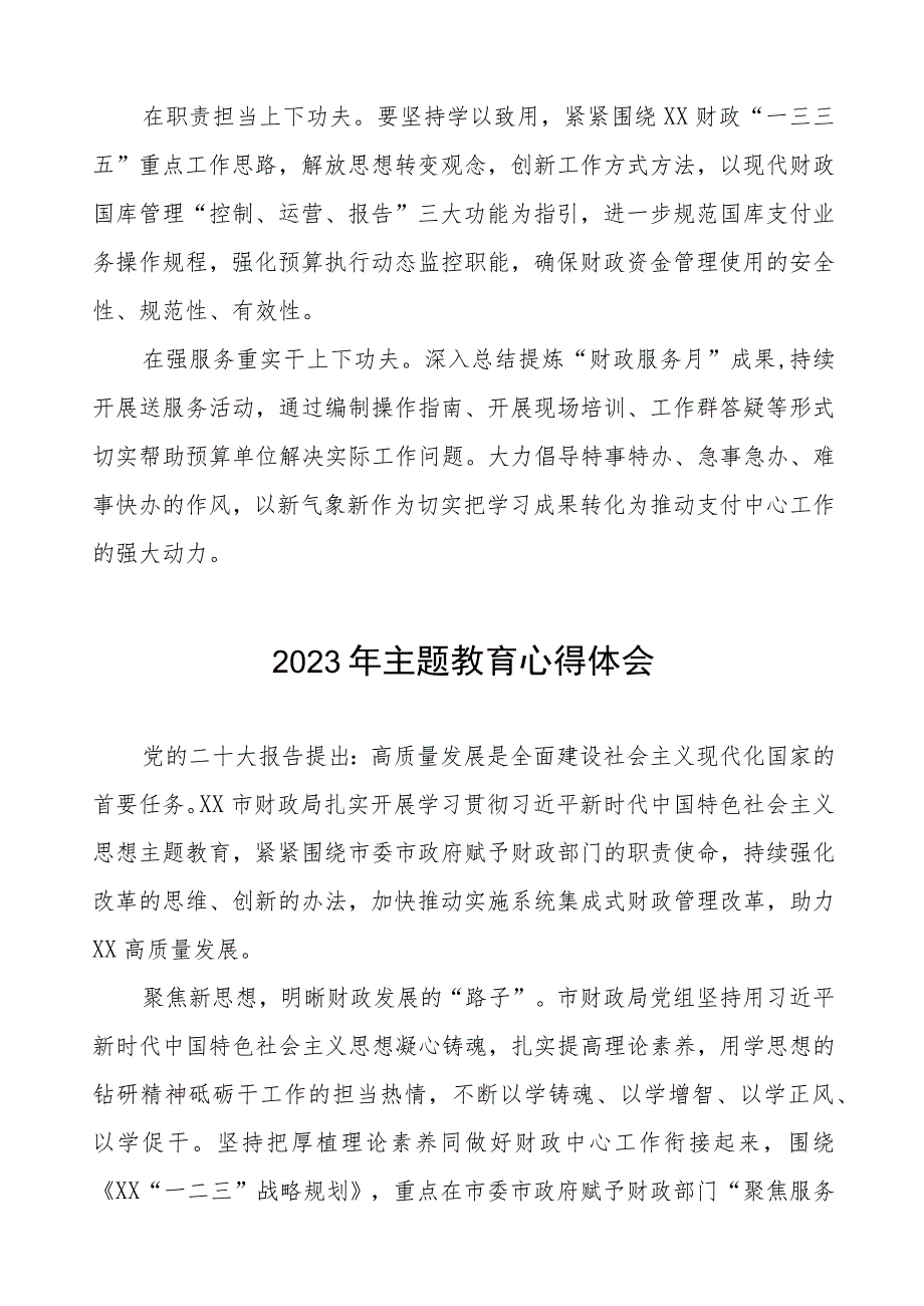 2023年财政系统主题教育心得体会(九篇).docx_第3页