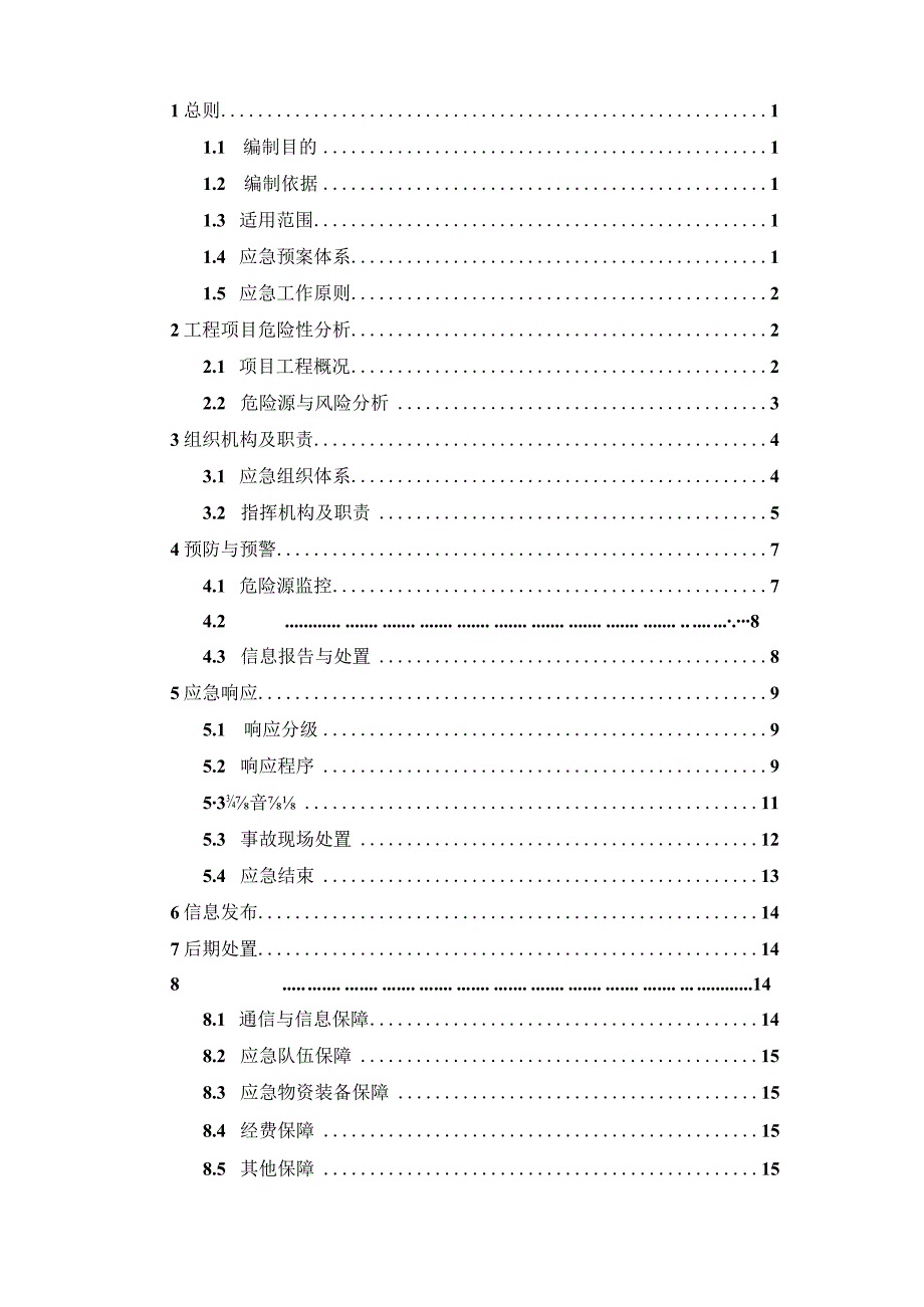 工程技术类经典参考文献-参考模板 (99).docx_第2页