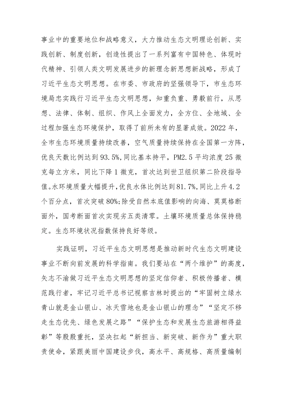 领导在调研生态环境工作座谈会上的汇报发言范文稿.docx_第2页