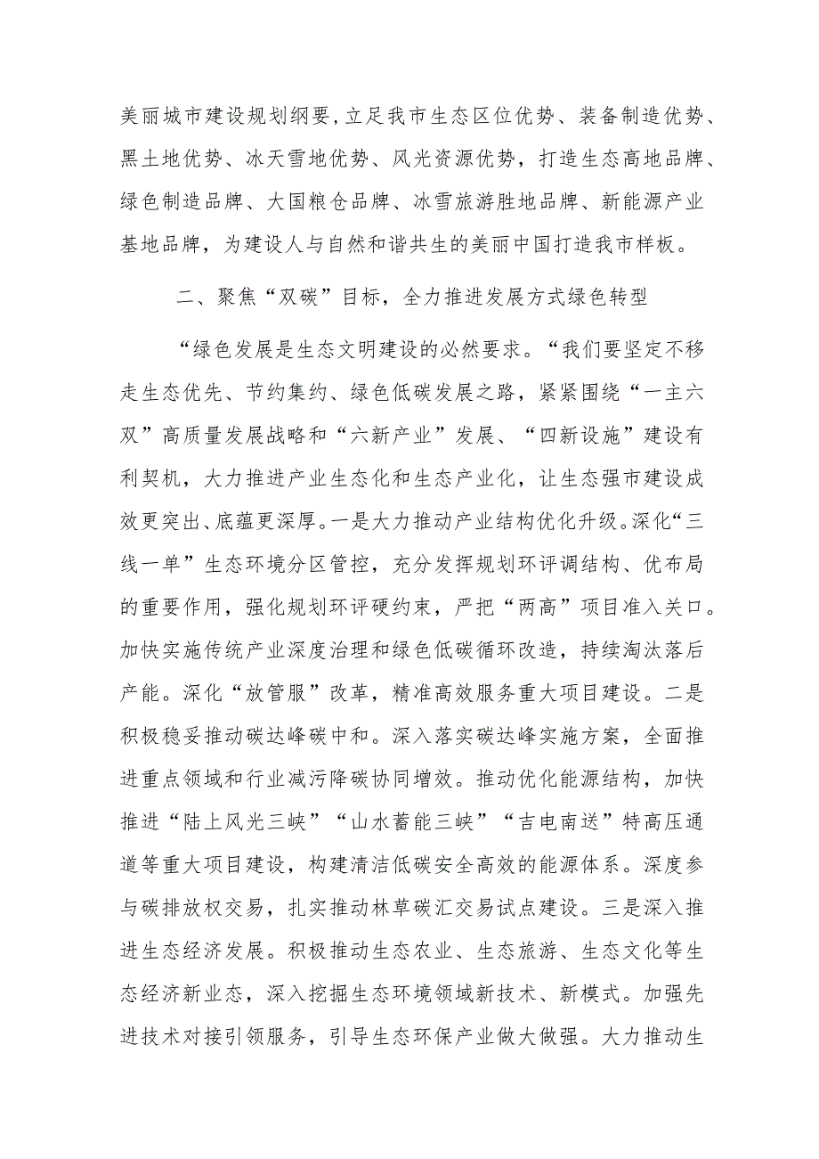 领导在调研生态环境工作座谈会上的汇报发言范文稿.docx_第3页