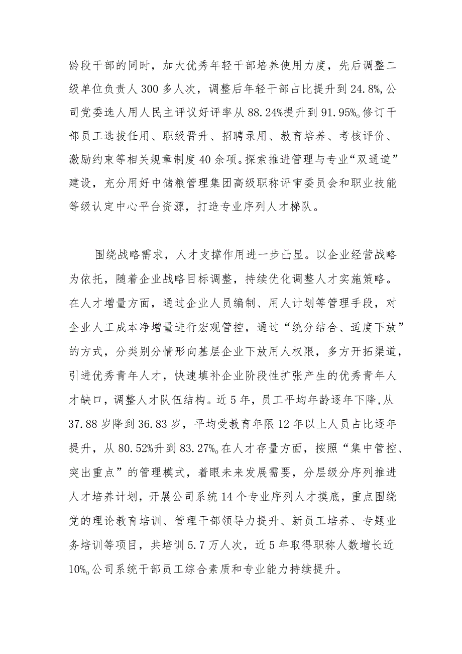 经验交流：深入实施人才强企战略加强高素质人才队伍建设.docx_第2页