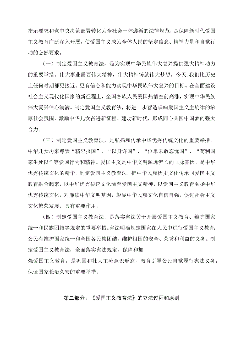 学习解读2023年新制订的爱国主义教育法（讲义）.docx_第2页