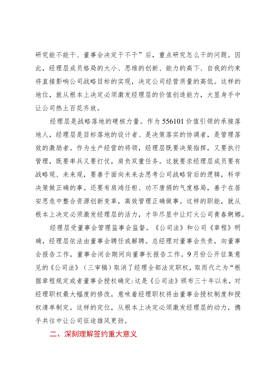 在公司经理层任期制和契约化管理签约会议上的讲话.docx_第2页