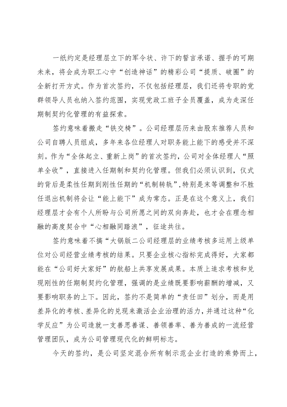 在公司经理层任期制和契约化管理签约会议上的讲话.docx_第3页