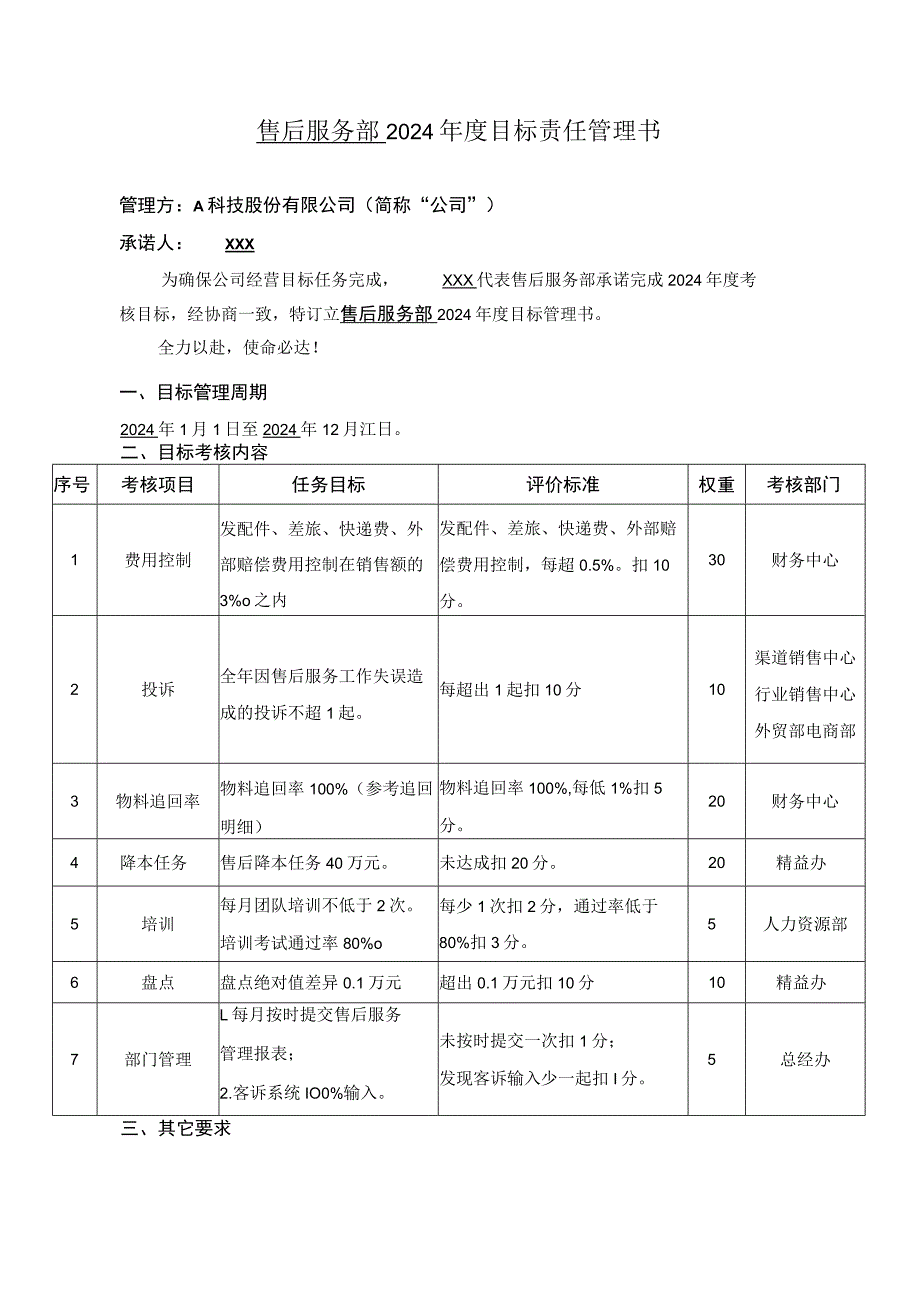 年度目标责任管理书.docx_第1页