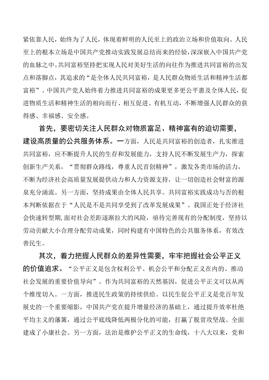 十篇汇编在集体学习“六个必须坚持”的讲话提纲.docx_第2页