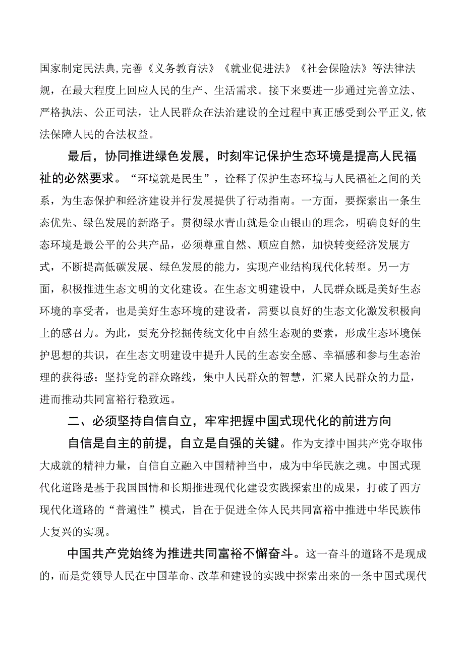 十篇汇编在集体学习“六个必须坚持”的讲话提纲.docx_第3页