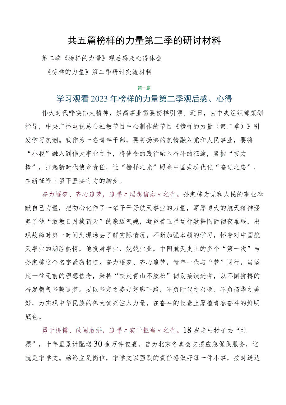 共五篇榜样的力量第二季的研讨材料.docx_第1页