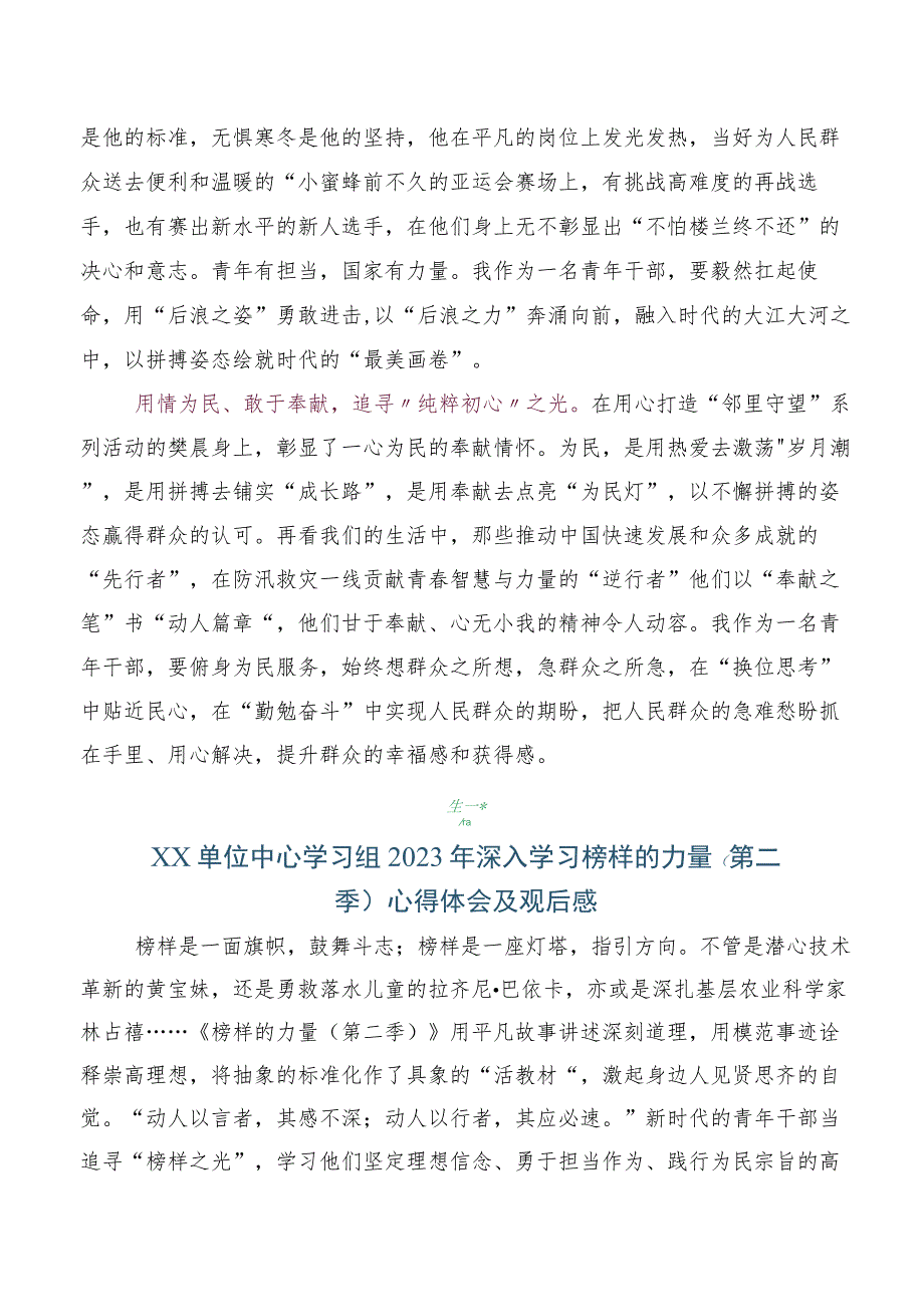 共五篇榜样的力量第二季的研讨材料.docx_第2页