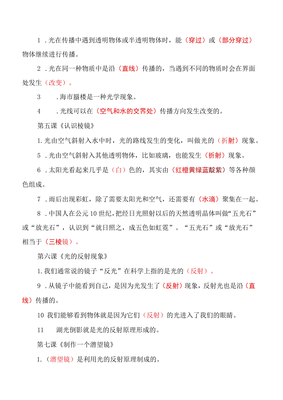 教科版五、六年级上册科学知识点精心归纳梳理【图文并茂浅显易懂】.docx_第2页