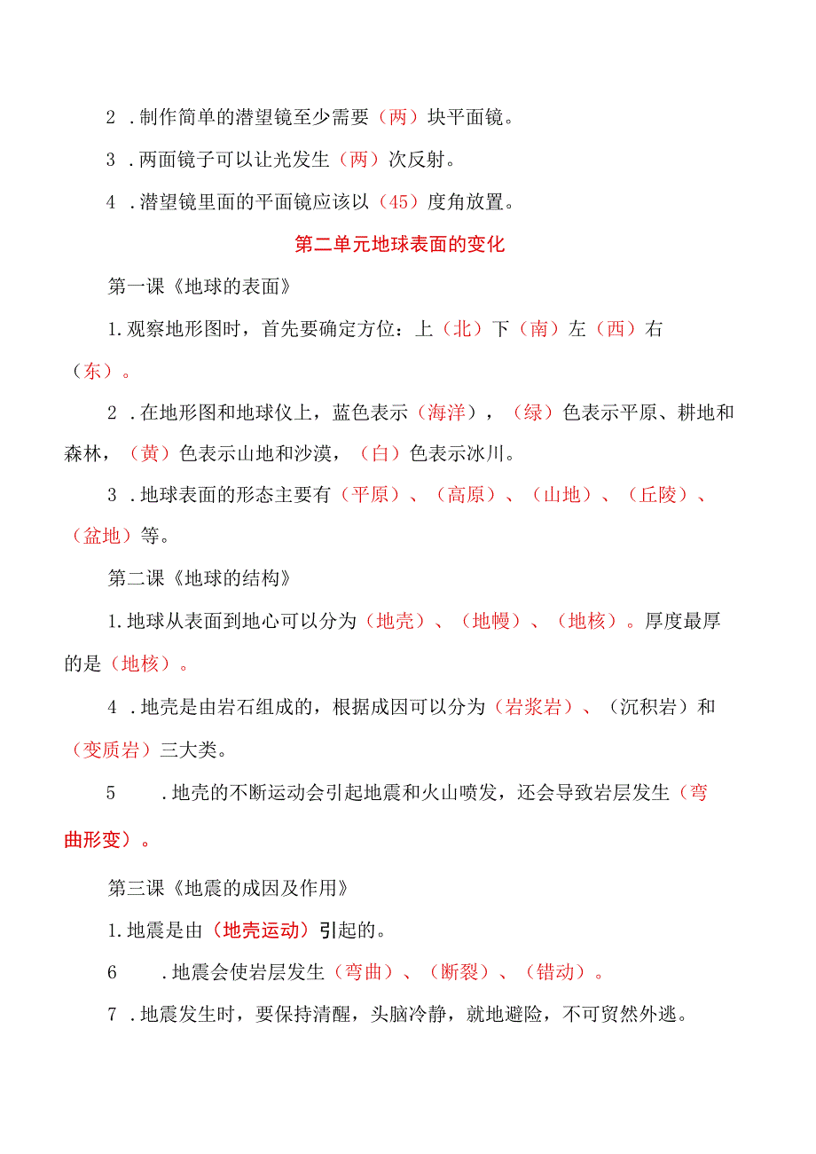 教科版五、六年级上册科学知识点精心归纳梳理【图文并茂浅显易懂】.docx_第3页