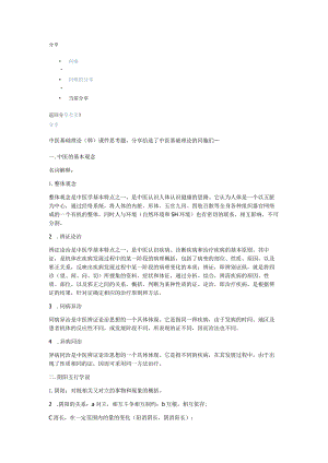 中医中药典藏文献学习资料 (72).docx