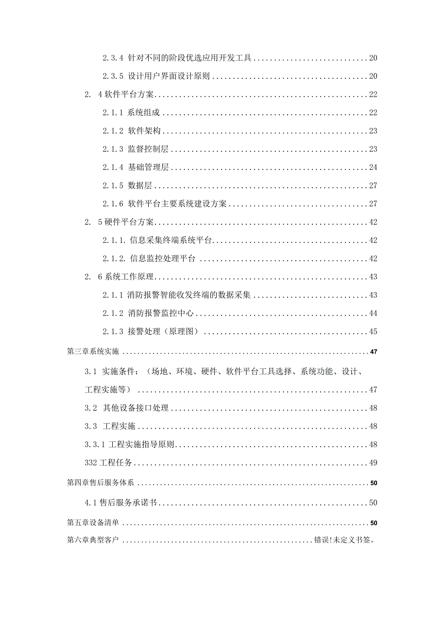 工程技术类经典参考文献-参考模板 (95).docx_第3页