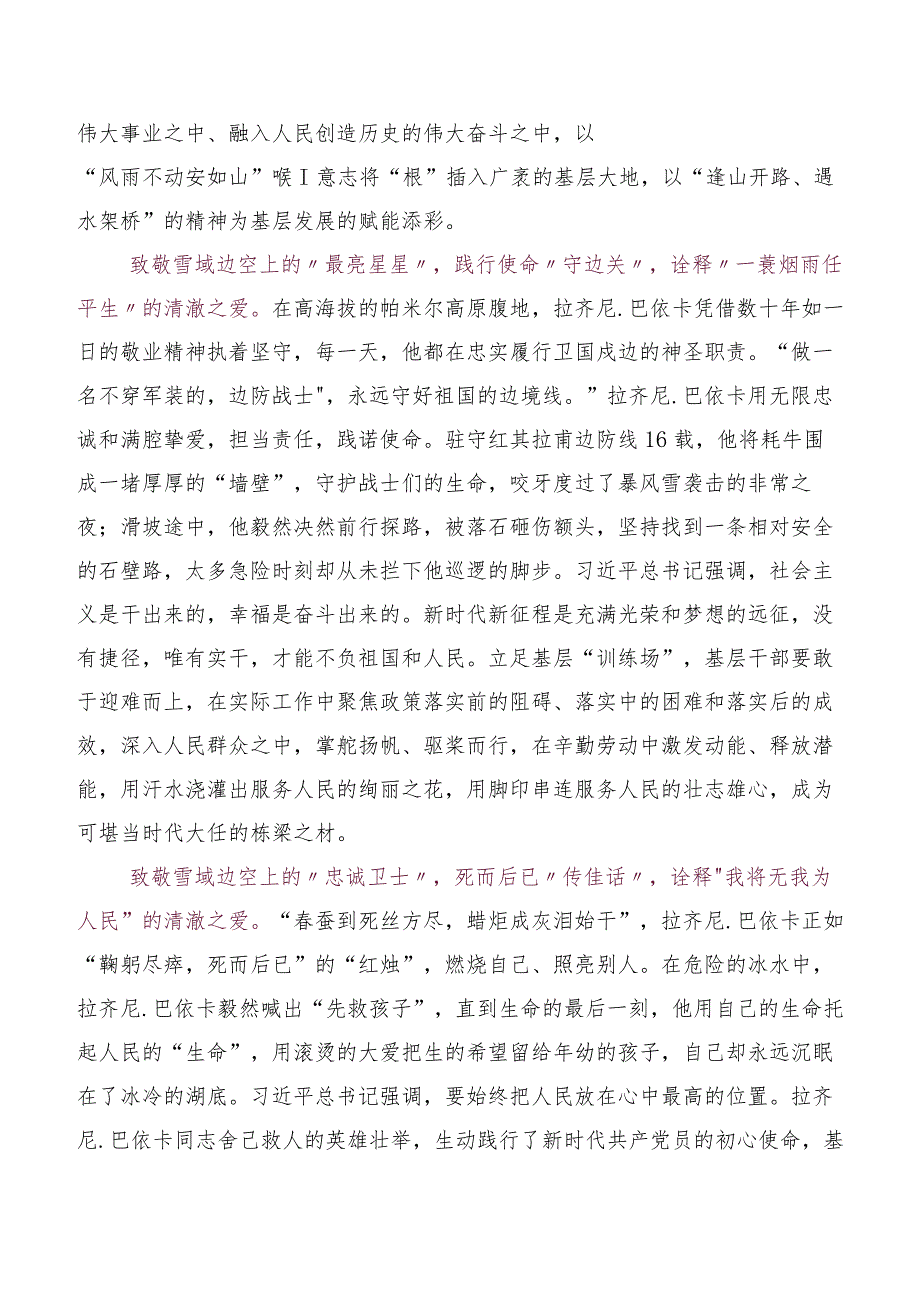 7篇汇编关于观看2023年《榜样的力量》（第二季）发言材料.docx_第2页