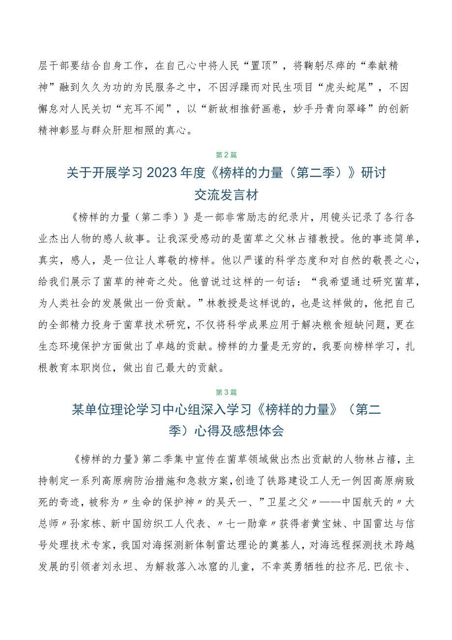 7篇汇编关于观看2023年《榜样的力量》（第二季）发言材料.docx_第3页