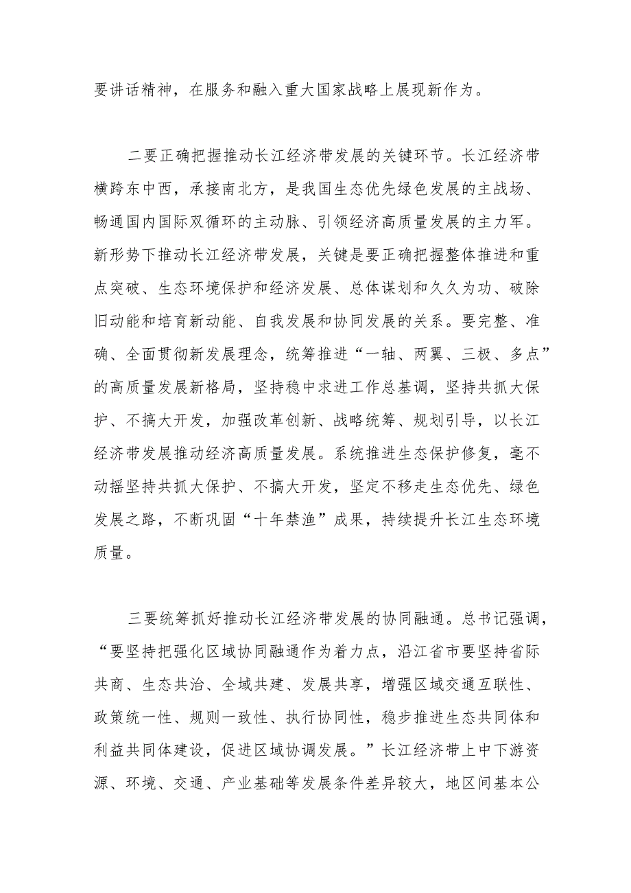 学习在进一步推动长江经济带高质量发展座谈会上的重要讲话心得体会.docx_第2页