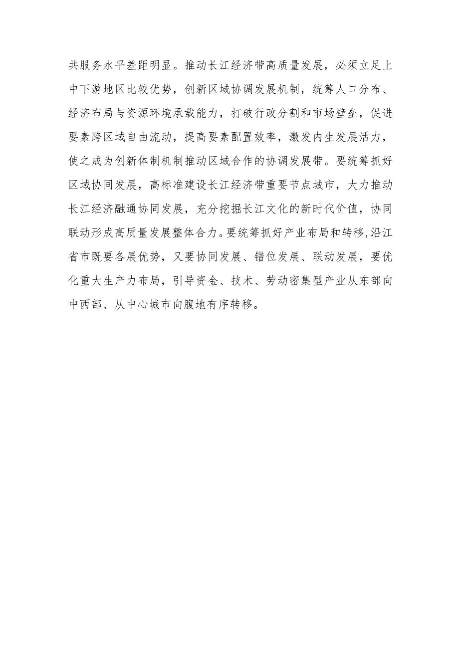 学习在进一步推动长江经济带高质量发展座谈会上的重要讲话心得体会.docx_第3页