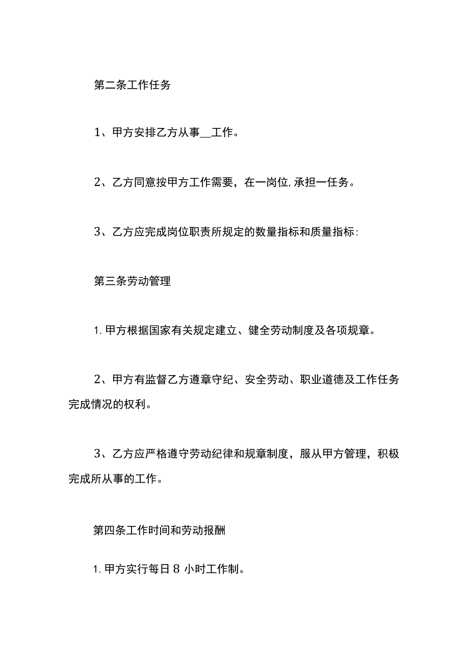 车间员工劳动合同.docx_第2页