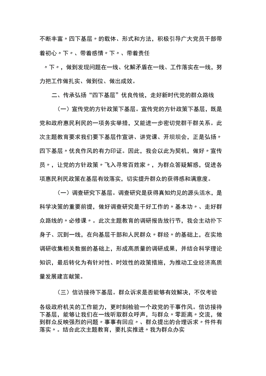 “四下基层”心得体会发言材料.docx_第3页