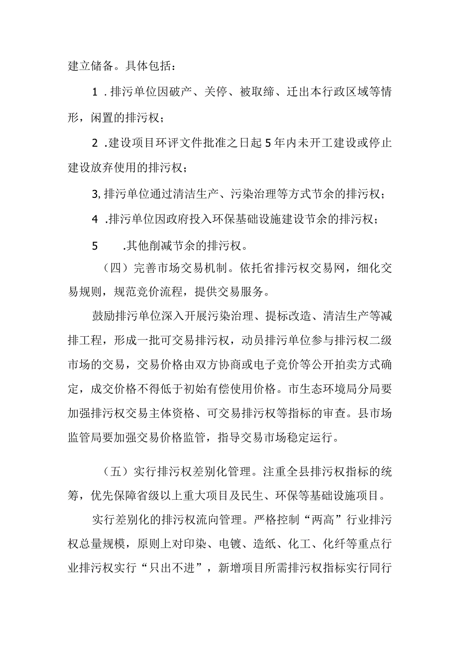 2023年优化排污权交易改革工作方案.docx_第3页