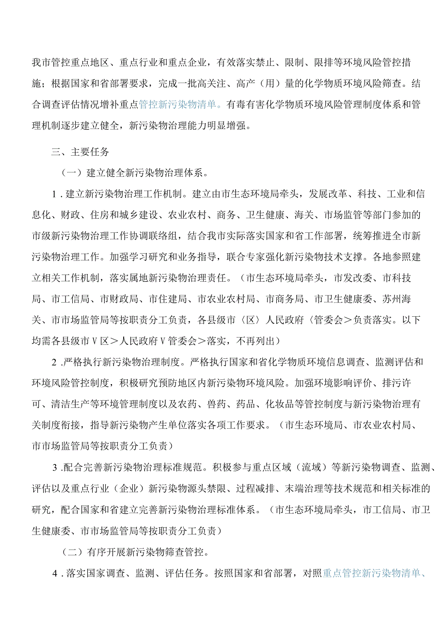 苏州市政府办公室关于印发苏州市新污染物治理实施方案的通知.docx_第2页