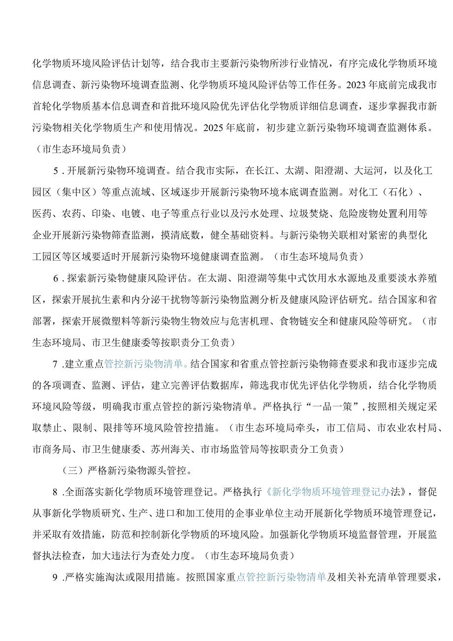 苏州市政府办公室关于印发苏州市新污染物治理实施方案的通知.docx_第3页