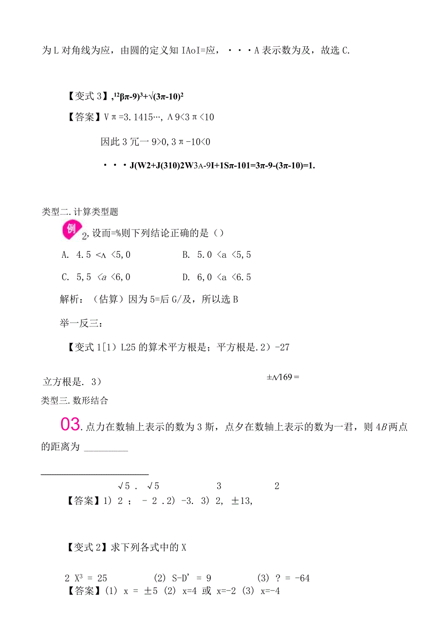 七年级下册实数经典例题及习题[1].docx_第2页