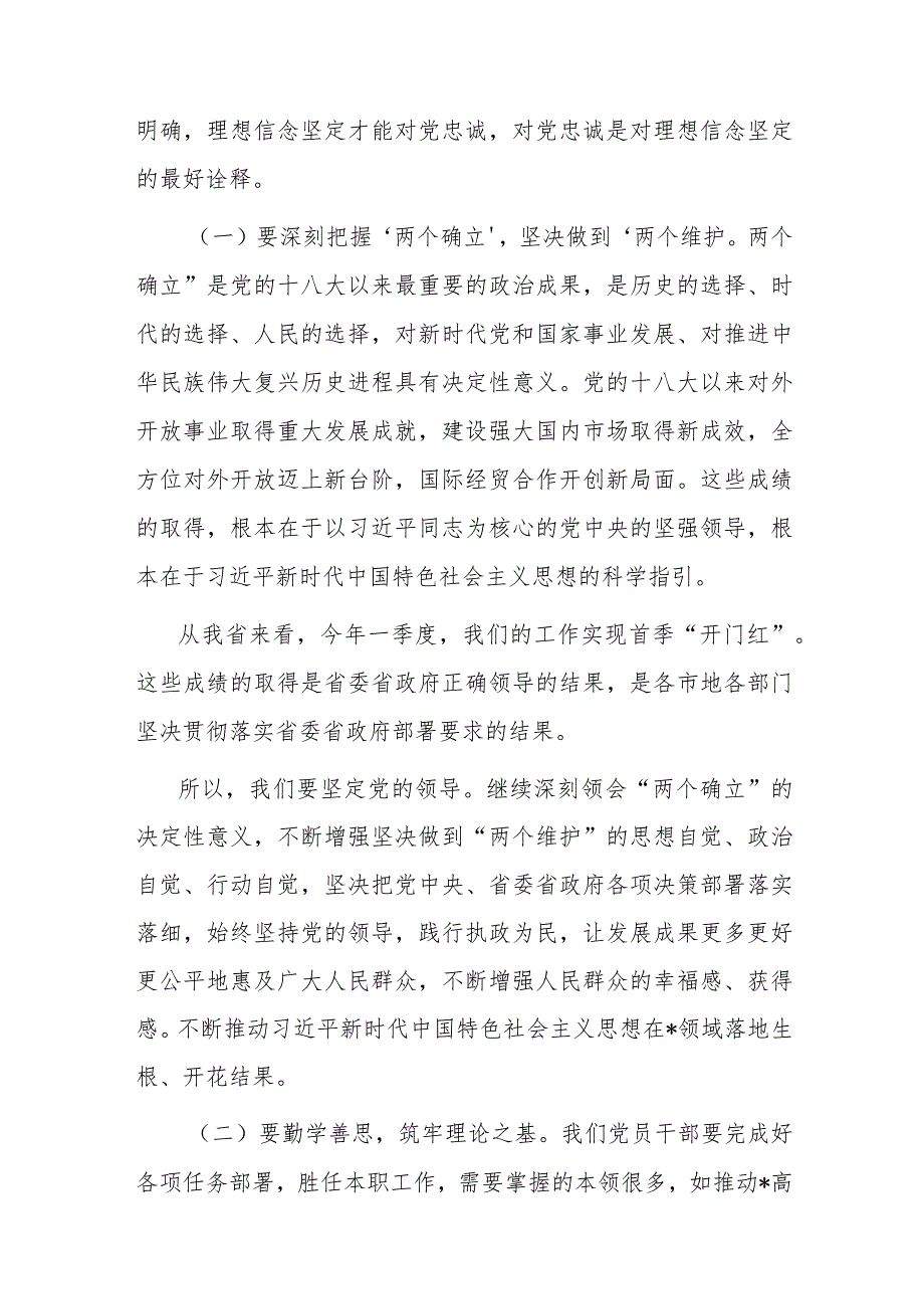 锻造堪当重任的干部队伍把教育成果转化为推动振兴发展的强大动力.docx_第3页