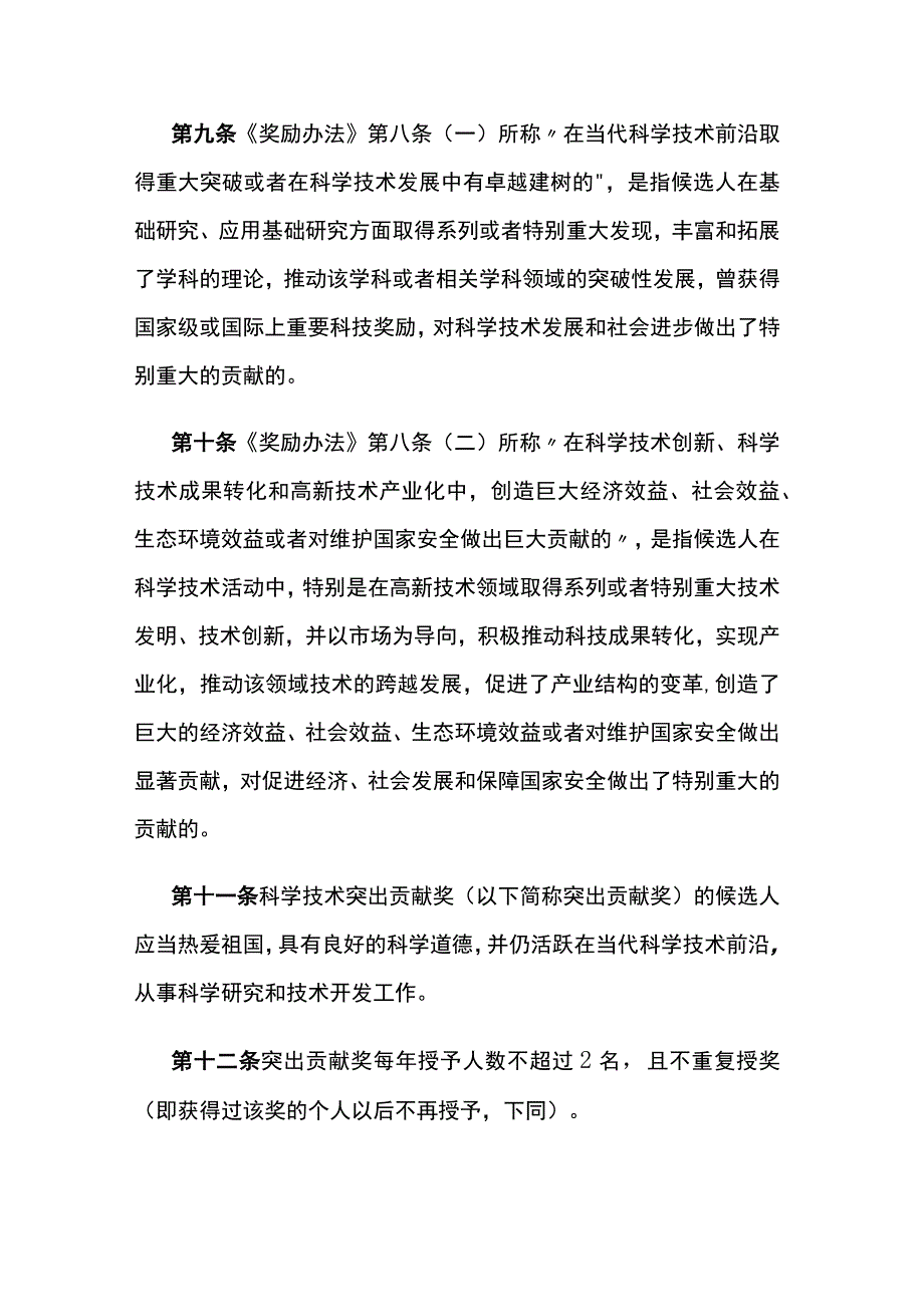 湖北省科学技术奖励办法实施细则.docx_第3页