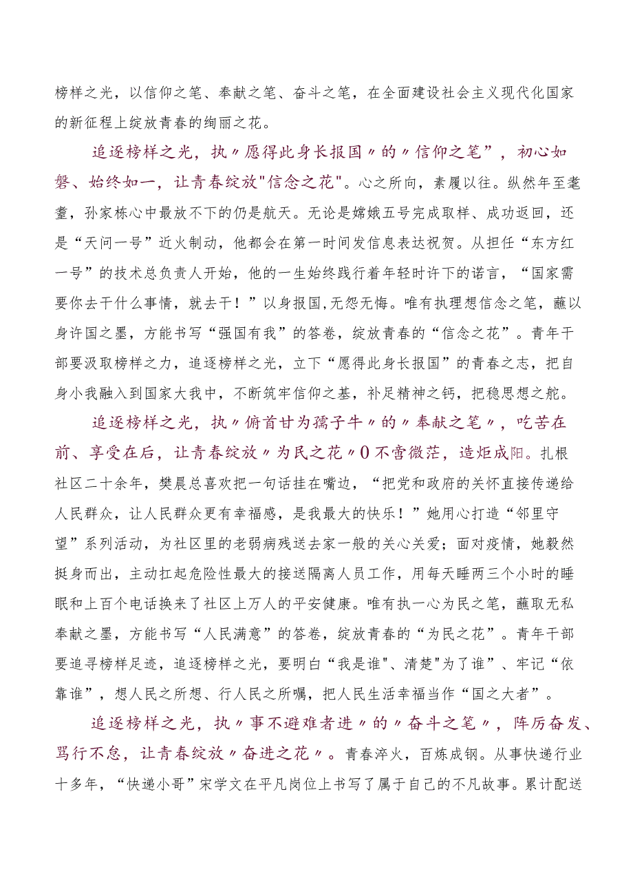 2023年关于开展学习《榜样的力量》（第二季）心得体会及观后感共5篇.docx_第2页