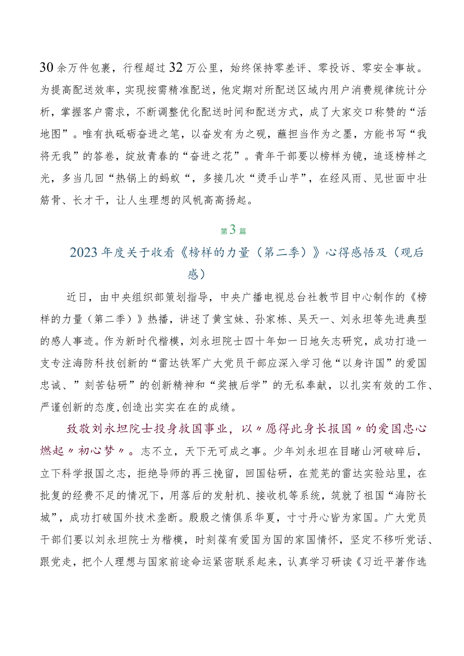 2023年关于开展学习《榜样的力量》（第二季）心得体会及观后感共5篇.docx_第3页