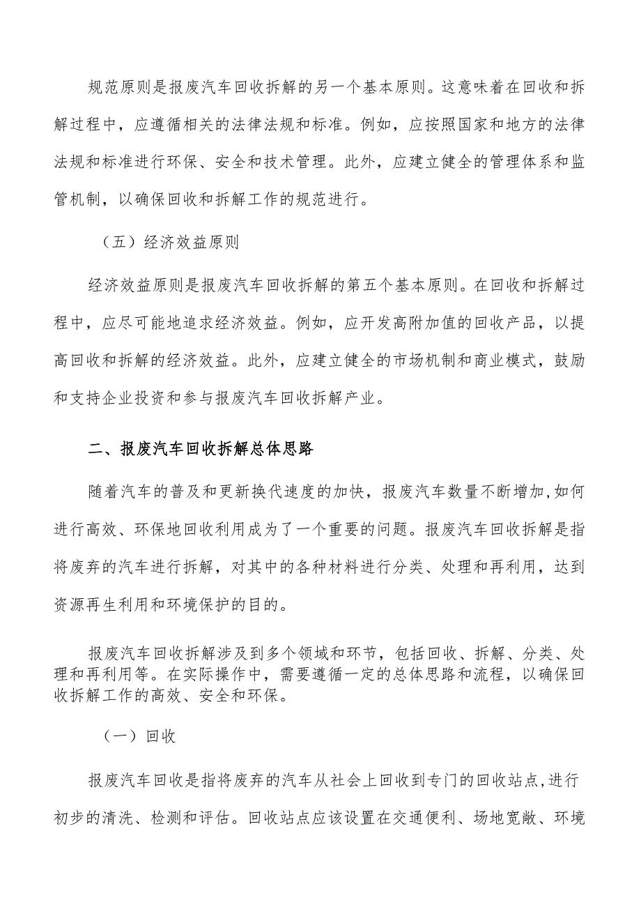 报废汽车回收拆解收益预测方法和结果.docx_第3页