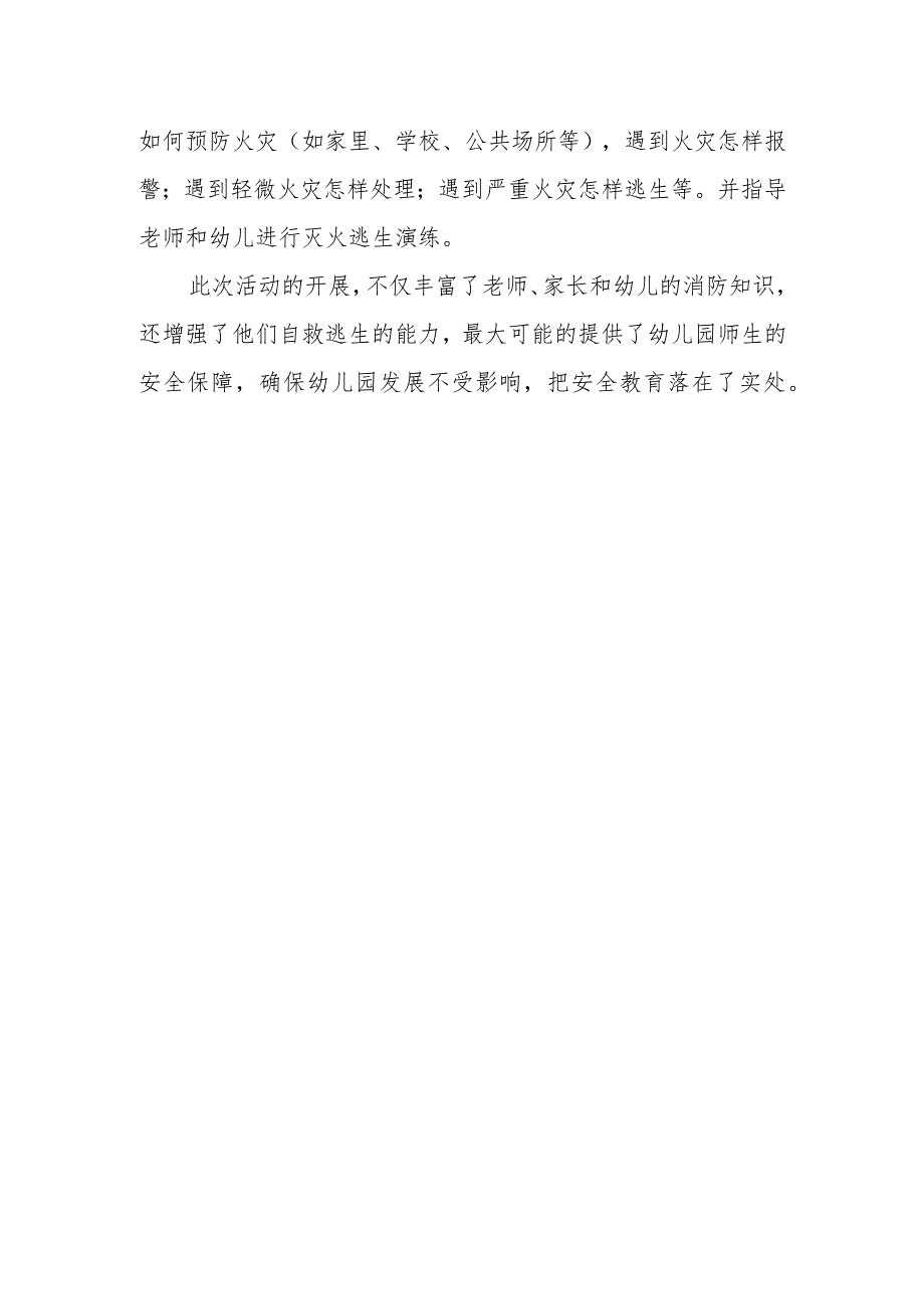 119消防日消防演练简报 篇3.docx_第2页