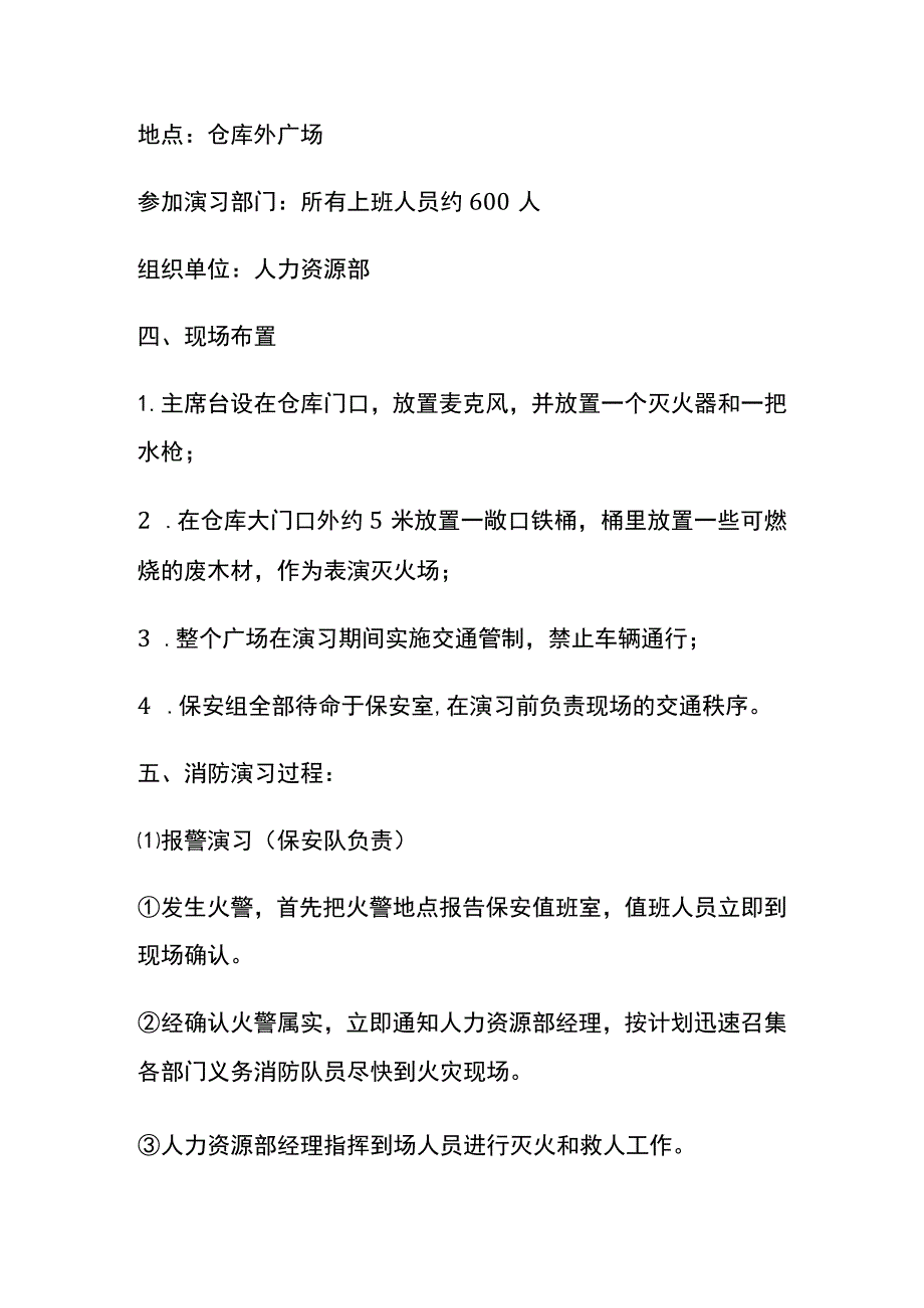 员工消防安全演练方案.docx_第2页